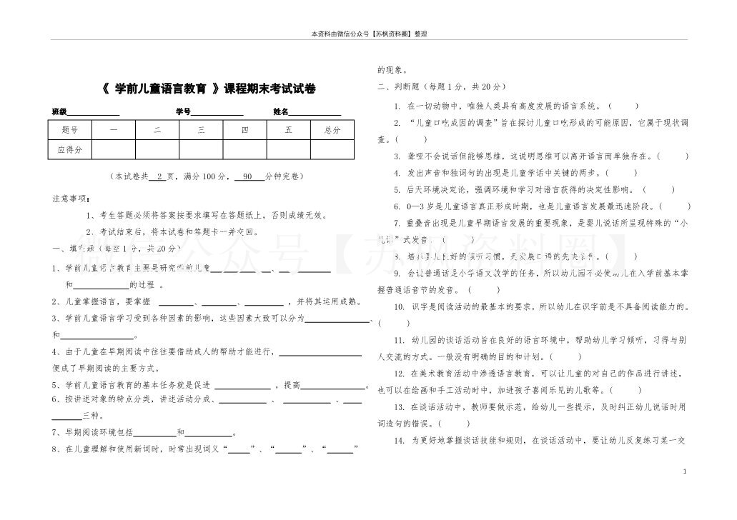 学前儿童语言教育